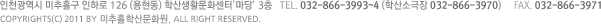 õ Ȧ Ϸ 126 () лȰȭ͸ 3   TEL. 032-866-3993~4 (лұ 032-866-3970)   FAX. 032-866-3971 copyrights(c) 2011 By Ȧл깮ȭ. All Right REserved.