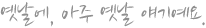 옛날에, 아주 옛날 얘기예요.