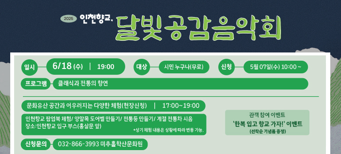 달빛공감음악회